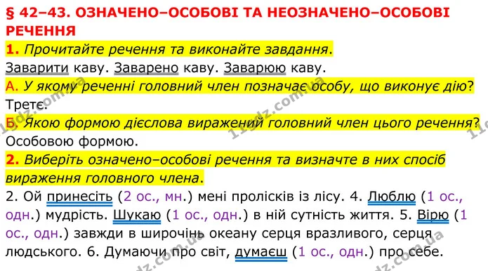 1. Прочитайте речення та виконайте завдання. — ГДЗ Українська мова 8 клас Авраменко