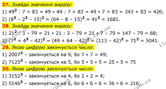 27. Знайди значення виразу: — ГДЗ Математика 6 клас Істер 2023 1-2 ч.