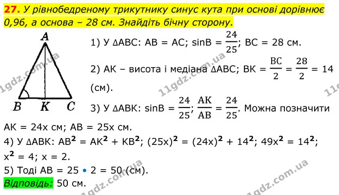 27 — ГДЗ Геометрія 8 клас Істер