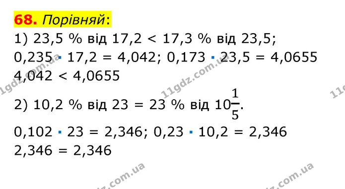 68 — ГДЗ Математика 6 клас Істер 2023 1-2 ч.