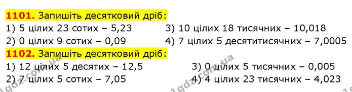 1101. Запишіть десятковий дріб: — ГДЗ Математика 5 клас Кравчук