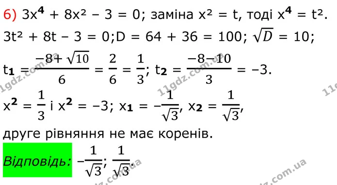 761. Розв’яжіть рівняння: — частина 6 — ГДЗ Алгебра 8 клас Мерзляк