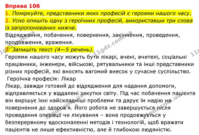 106 — ГДЗ Українська мова 6 клас Літвінова