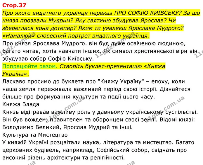 Про якого видатного українця переказ ПРО СОФІЮ КИЇВСЬКУ? За що князя прозвали Мудрим? Яку святиню збудував Ярослав? Чи збереглася вона — ГДЗ Українська мова та читання 4 клас Савчук