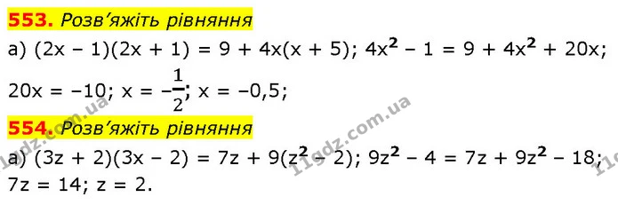 553. Розв’яжіть рівняння — ГДЗ Алгебра 7 клас Бевз