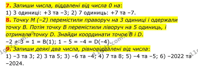 7-9 — ГДЗ Математика 6 клас Істер 2023 1-2 ч.