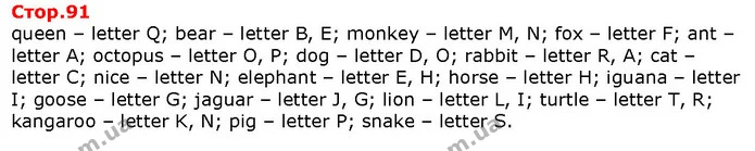 queen – letter Q; bear – letter B, E; monkey – letter M, N; fox – letter F; ant – letter A; octopus – letter O, P; dog – letter D, O — Решебник English 1 клас Карпюк 2018