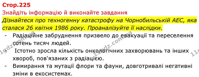 Стор. 225 — 0 — ГДЗ Біологія 7 клас Тагліна — ГДЗ Біологія 7 клас Тагліна