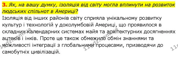 3. Як, на вашу думку, ізоляція від світу могла вплинути на розвиток людських спільнот в Америці? — ГДЗ Всесвітня історія 7 клас Щупак