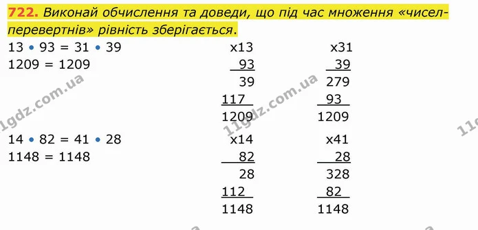 722. Виконай обчислення та доведи, що під час множення «чисел-перевертнів» рівність зберігається. — ГДЗ Математика 4 клас Оляницька
