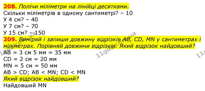 208. Знайди й усунь помилки. — ГДЗ Математика 3 клас Заїка 1-2 ч.