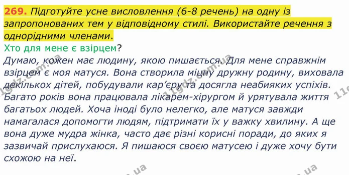 ГДЗ Українська мова 8 клас Заболотний 2021 — ГДЗ Українська мова 8 клас Заболотний 2021