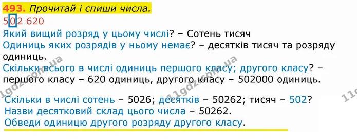 493. Прочитай і спиши числа. — ГДЗ Математика 4 клас Лишенко 1-2 ч.