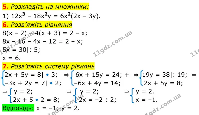 5-7 — ГДЗ Зошит самостійни 7 клас Алгебра Істер