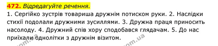 472. Відредагуйте речення. — ГДЗ Українська мова 6 клас Заболотний 2023