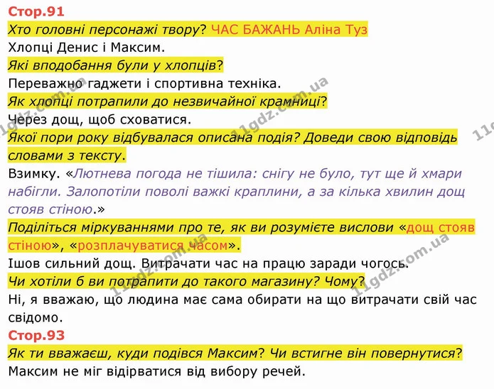 Стор. 91 — Стр.91-93 — ГДЗ Українська мова 4 клас Вашуленко 2021 2 частина — ГДЗ Українська мова 4 клас Вашуленко 2021 2 частина