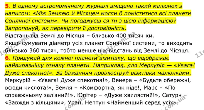 5. В одному астрономічному журналі вміщено такий малюнок з написом: «Між Землею й Місяцем могли б поміститися всі планети Сонячної — ГДЗ Пізнаємо природу 6 клас Коршевнюк