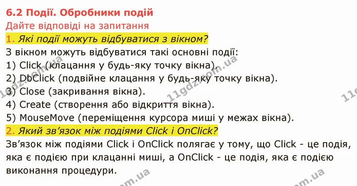 ГДЗ Інформатика 8 клас Ривкінд 2021 — ГДЗ Інформатика 8 клас Ривкінд 2021