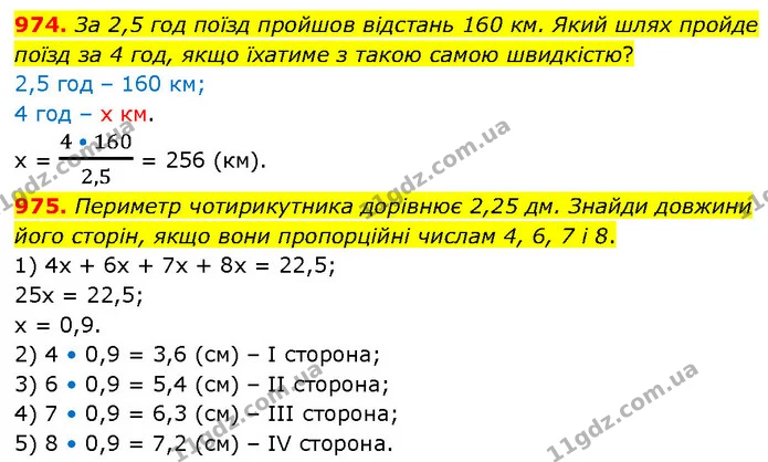 974. За 2,5 год поїзд пройшов відстань 160 км. Який шлях пройде поїзд за 4 год, якщо їхатиме з такою самою швидкістю? — ГДЗ Математика 6 клас Бевз 1-2 ч.