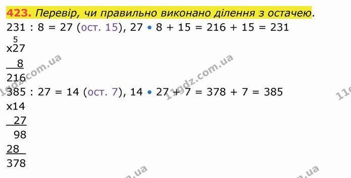423. Перевір, чи правильно виконано ділення з остачею. — ГДЗ Математика 4 клас Оляницька
