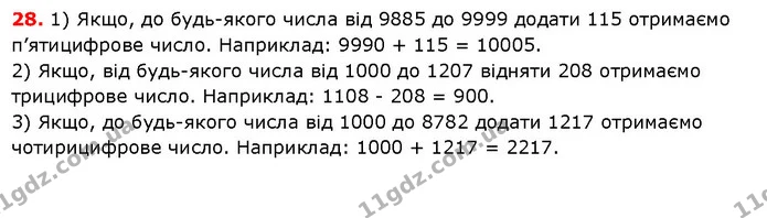 ГДЗ Математика 5 клас Істер 2018 — ГДЗ Математика 5 клас Істер 2018