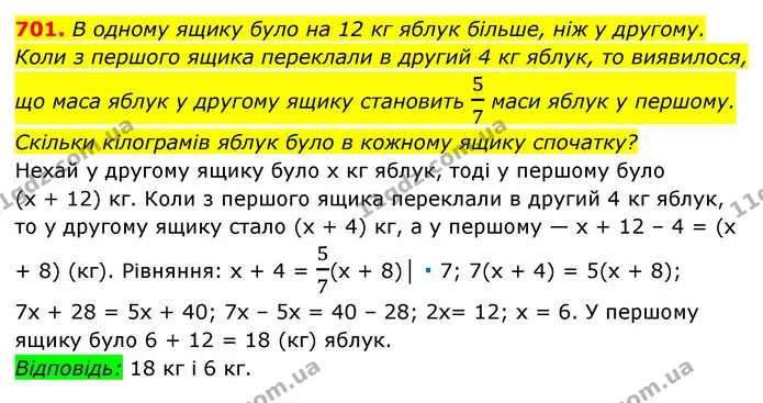 701. В одному ящику було на 12 кг яблук більше, ніж у другому. — ГДЗ Алгебра 7 клас Мерзляк, Полонський 2015
