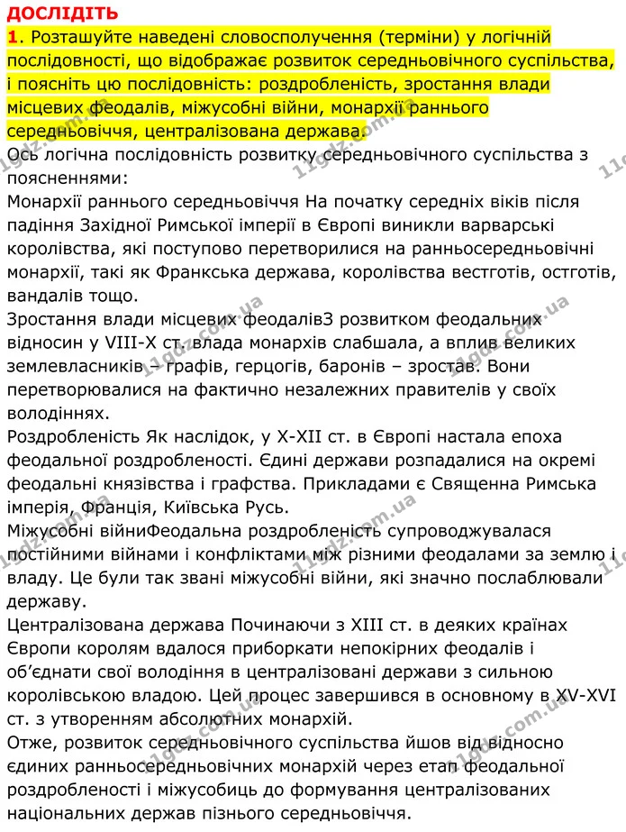 1. Чому військові експедиції християн у XI—XI11 ст. називають Хрестовими походами? — ГДЗ Всесвітня історія 7 клас Пометун 2024
