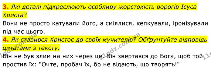 3. Які деталі підкреслюють особливу жорстокість ворогів Ісуса Христа? — ГДЗ Зарубіжна література 6 клас Волощук