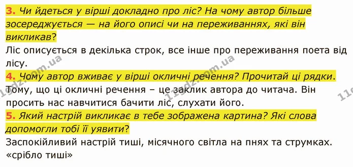 3. Чи йдеться у вірші докладно про ліс? На чому автор більше зосереджується — на його описі чи на переживаннях, які він викликав? — ГДЗ Українська література 5 клас Коваленко