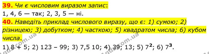 39. Чи є числовим виразом запис: — ГДЗ Алгебра 7 клас Тарасенкова 2024
