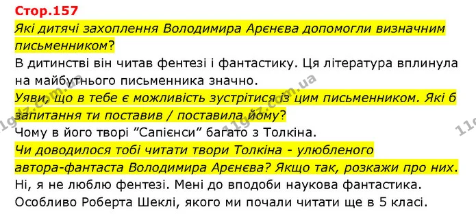 Стор. 157 — 1 — ГДЗ Українська література 6 клас Яценко — ГДЗ Українська література 6 клас Яценко