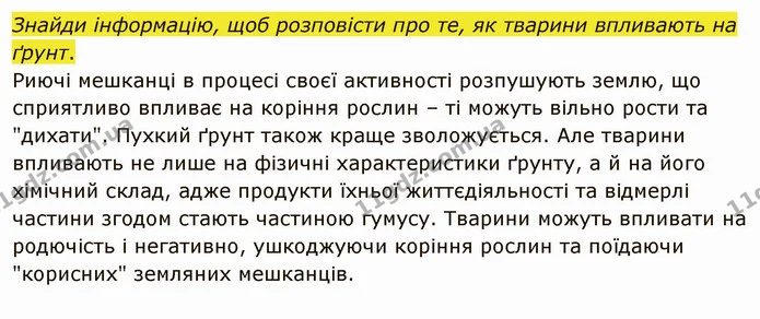 Стор. 74 — 2 — ГДЗ Я досліджую світ 4 клас Грущинська 1-2 ч. — ГДЗ Я досліджую світ 4 клас Грущинська 1-2 ч.