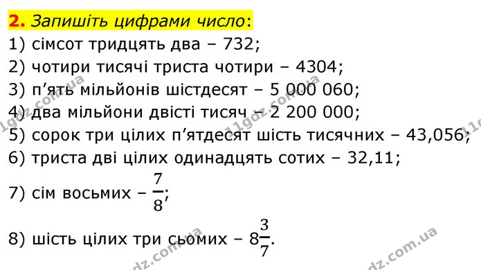 2. Запишіть цифрами число: — ГДЗ Математика 6 клас Тарасенкова 2023 1-2 ч.