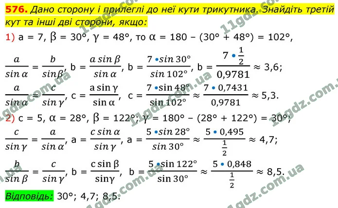 576. Дано сторону і прилеглі до неї кути трикутника. Знайдіть третій — ГДЗ Геометрія 9 клас Бурда 2026