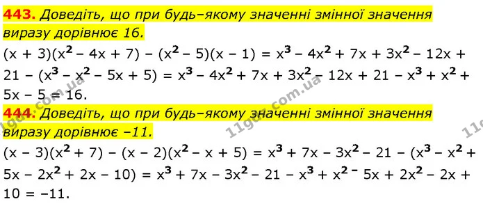 443. Доведіть, що при будь–якому значенні змінної значення виразу дорівнює 16. — Алгебра 7 клас Мерзляк 2024