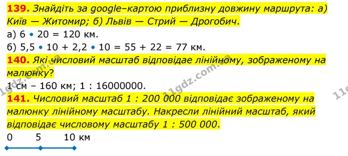 139. Знайдіть за google–картою приблизну довжину маршрута: а) Київ — Житомир; б) Львів — Стрий — Дрогобич. — ГДЗ Математика 6 клас Бевз 1-2 ч.