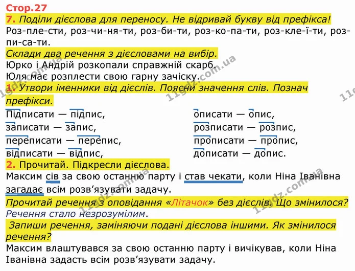 7. Поділи дієслова для переносу. Не відривай букву від префікса! — ГДЗ Робочий зошит Українська мова та читання 3 клас Большакова