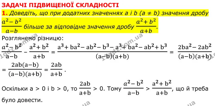 1 — ГДЗ Алгебра 8 клас Істер