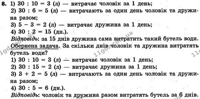 Стор. 95 — 8 — ГДЗ Математика 4 клас Скворцова 2015 — ГДЗ Математика 4 клас Скворцова 2015