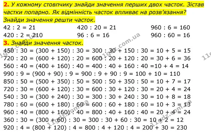 2. У кожному стовпчику знайди значення перших двох часток. Зістав частки попарно. Як відмінність часток впливає на розв’язання? Знайди — ГДЗ Математика 3 клас Скворцова 1-2 ч.