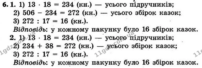 6. Порівняй вирази. — ГДЗ Математика 4 клас Скворцова 2015