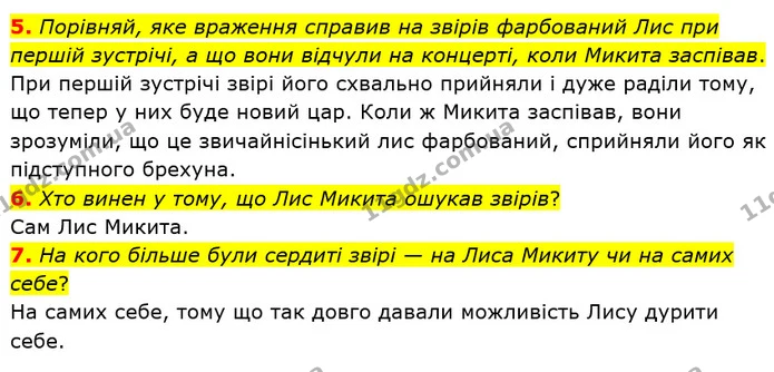 Стор. 73 — 5-7 — ГДЗ Українська література 5 клас Коваленко 2018 — ГДЗ Українська література 5 клас Коваленко 2018