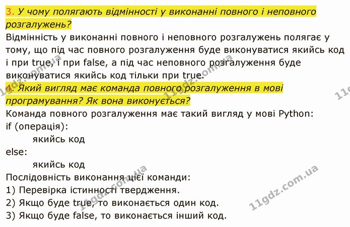 ГДЗ Інформатика 8 клас Ривкінд 2021 — ГДЗ Інформатика 8 клас Ривкінд 2021