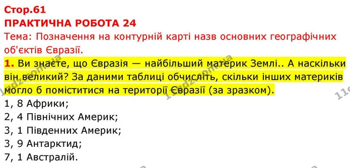 Пр.24 (1) — ГДЗ зошит для практичних Географія 7 клас Довгань — ГДЗ зошит для практичних Географія 7 клас Довгань