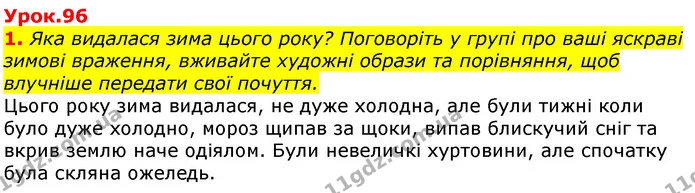 1. Яка видалася зима цього року? Поговоріть у групі про ваші яскраві зимові враження, вживайте художні образи та порівняння, щоб — ГДЗ Українська мова та читання 3 клас Остапенко 1-2 ч.