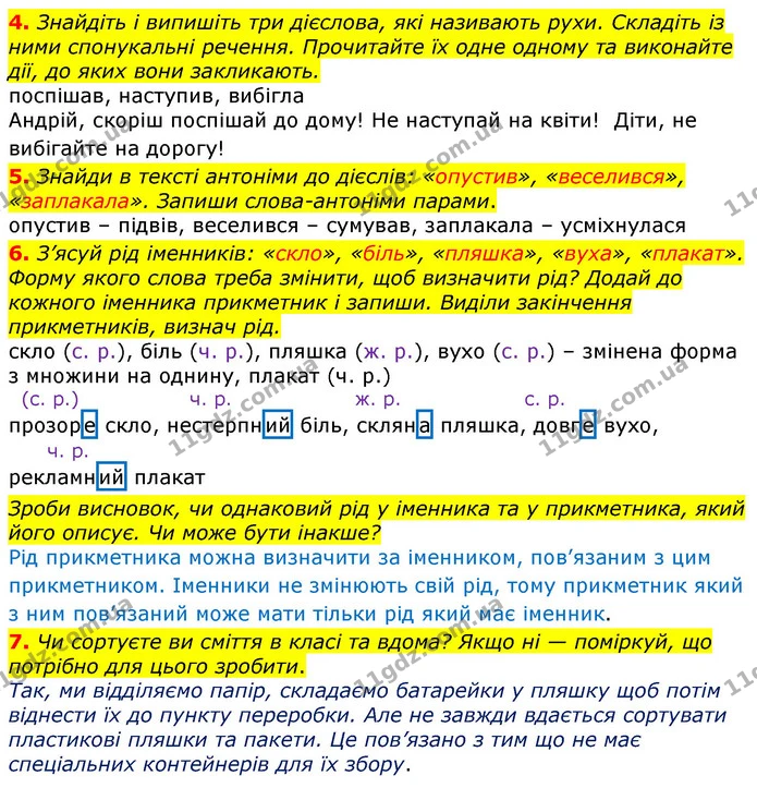 4. Знайдіть і випишіть три дієслова, які називають рухи. Складіть із ними спонукальні речення. Прочитайте їх одне одному та виконайте — ГДЗ Українська мова та читання 3 клас Остапенко 1-2 ч.