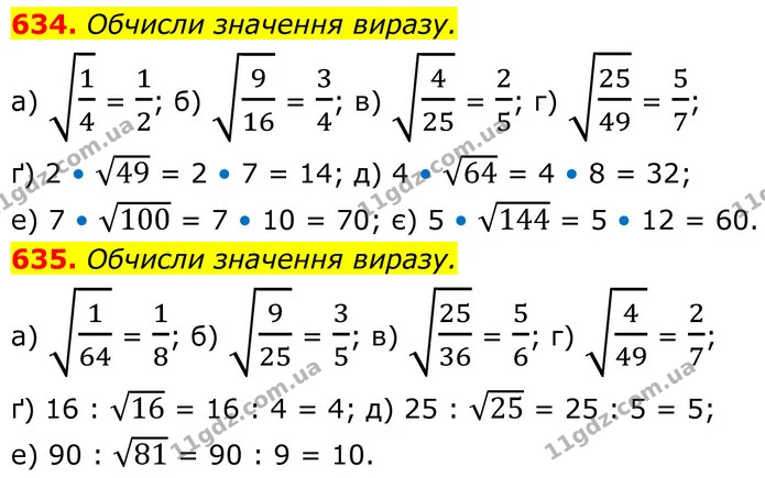 634. Обчисли значення виразу. — ГДЗ Алгебра 8 клас Бевз