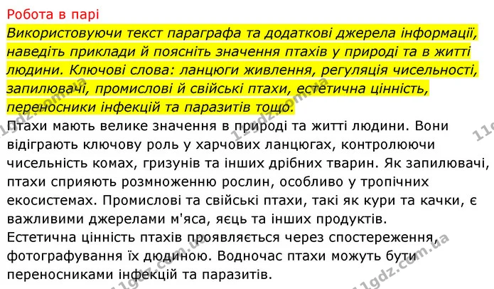 Стор. 182 — Стр.182 (0.2) — ГДЗ Біологія 7 клас Тагліна — ГДЗ Біологія 7 клас Тагліна