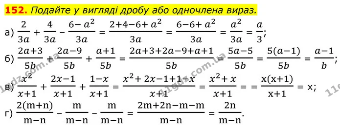 152. Подайте у вигляді дробу або одночлена вираз. — ГДЗ Алгебра 8 клас Бевз