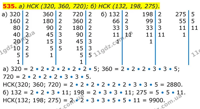 535. а) НСК (320, 360, 720); б) НСК (132, 198, 275). — ГДЗ Математика 6 клас Бевз 1-2 ч.